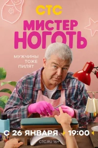 Александр Робак, Анастасия