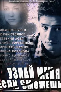 Евгения Лоза, Иван Стебунов,