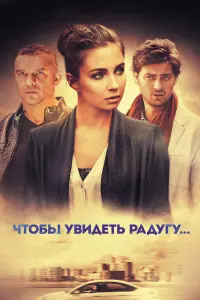 Елена Радевич, Владимир