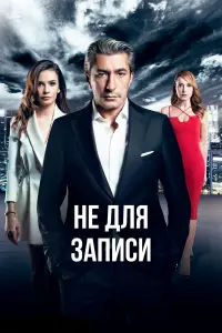 Эркан Петеккая, Сонгюль Оден,