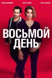 Бурджу Бириджик, Муса