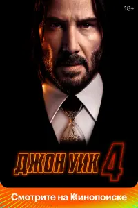 Киану Ривз, Донни Йен, Билл
