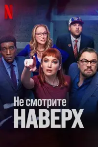 Леонардо ДиКаприо, Дженнифер