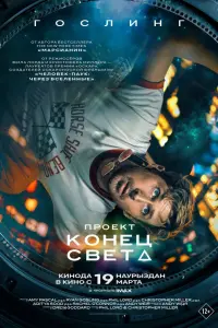 Райан Гослинг, Сандра Хюллер,