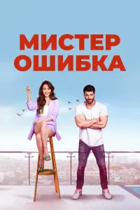 Джан Яман, Озге Гюрель,