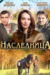 Анна Бегунова, Сергей