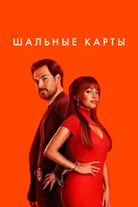 Ванесса Морган, Джакомо