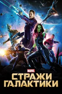 Крис Пратт, Зои Салдана, Дэйв