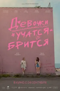 Катерина Кузьмина, Маша
