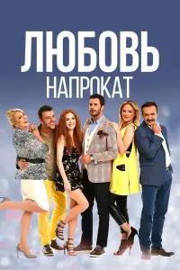 Эльчин Сангу, Барыш Ардуч,